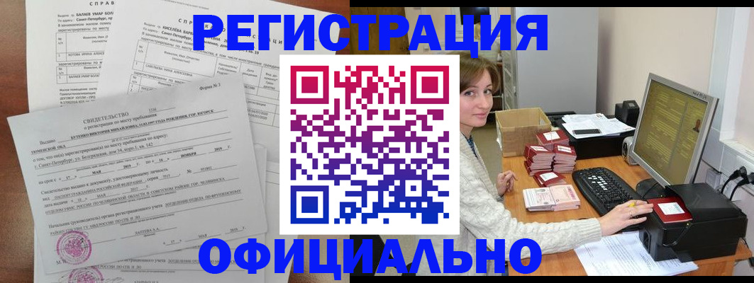 прописка от собственника в Московской области