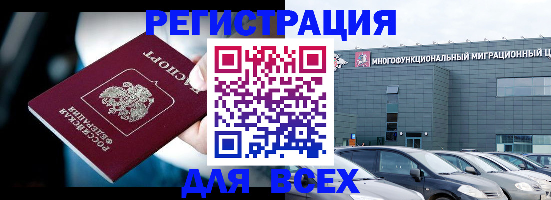 временная регистрация в Московской области
