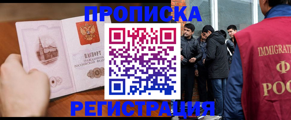 прописка для военкомата в Московской области