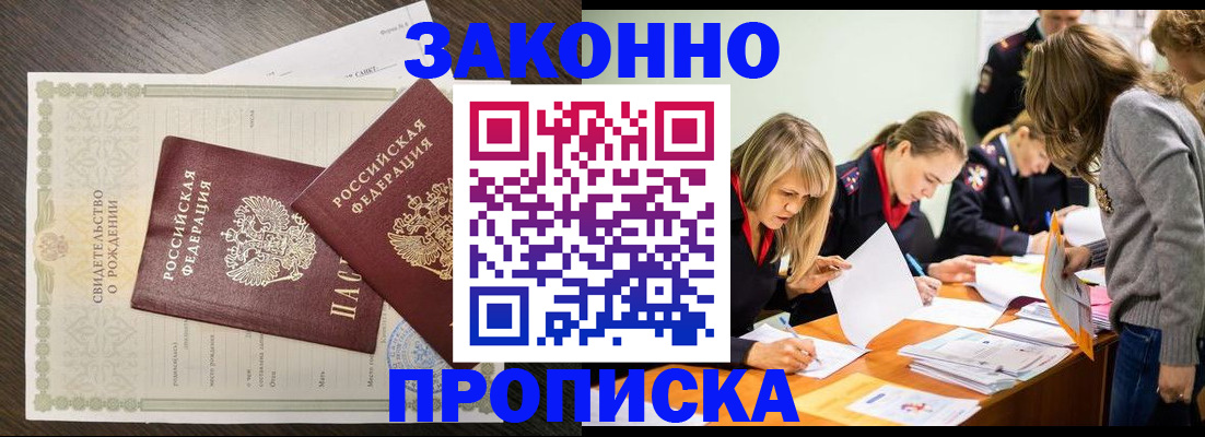 прописка ребенка в Московской области