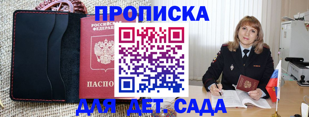 временная регистрация гарантия в Московской области