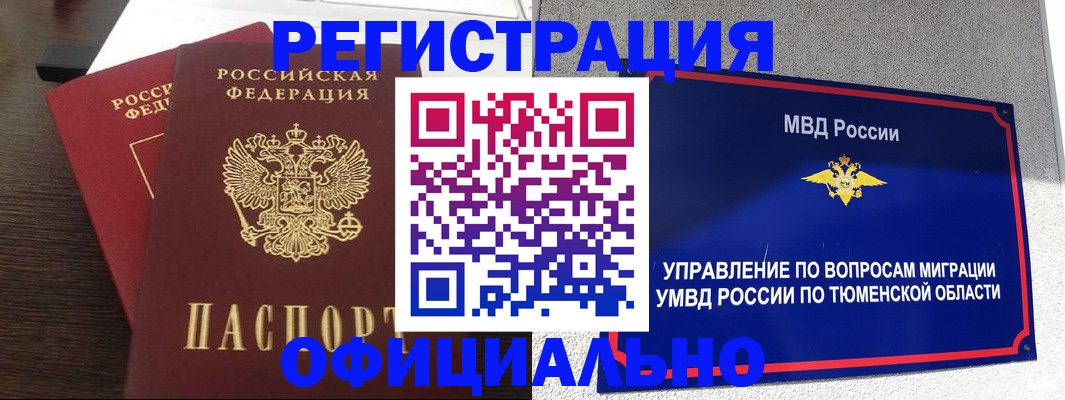 временная регистрация в Московской области
