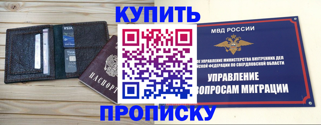 прописка поиск в Московской области